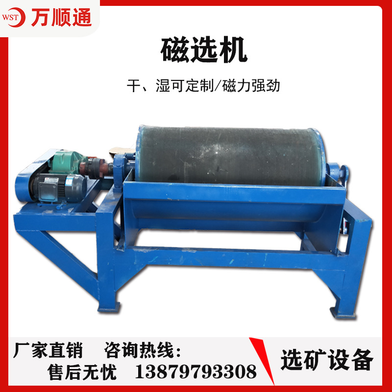 永磁筒式磁选机磁铁矿选铁强磁干湿除铁机实验室铁粉提纯除铁器