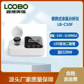 便携式余氯分析仪 采用DPD光度法 量程0.05～10.00mg/L 波长520nm