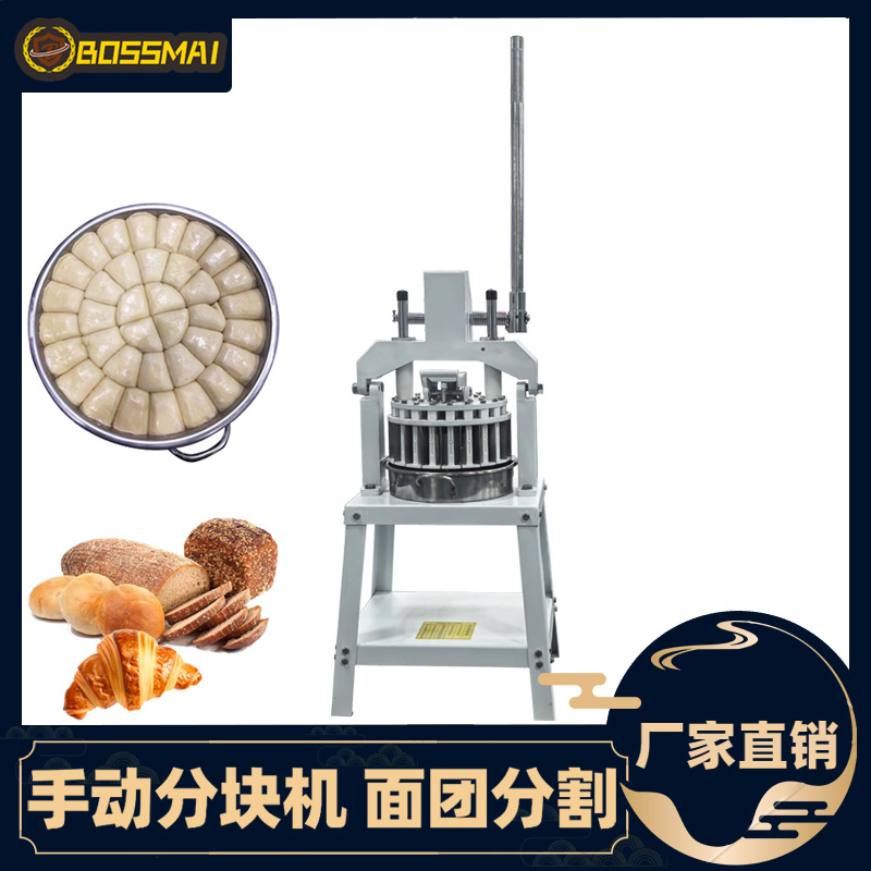 博麦手动分块机36块/次面团分割机月饼馅料分团机dough divider
