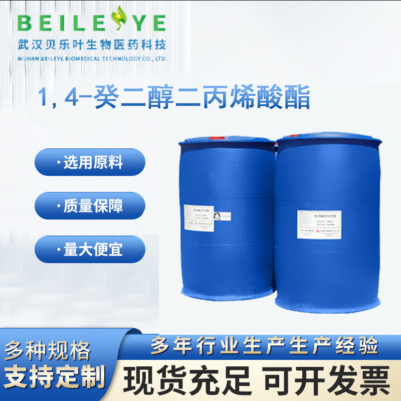 1,4-癸二醇二丙烯酸酯CAS#13048-34-5含量99%厂家直发 可发小包装