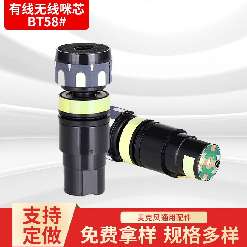 DJDZ长款BT58#咪芯 专业动圈式话筒咪头 ktv麦克风咪芯传声器