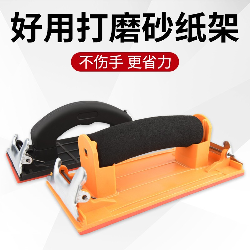 家用砂纸架砂纸墙面打磨夹工具砂纸金属木头打磨器手工抛光磨墙