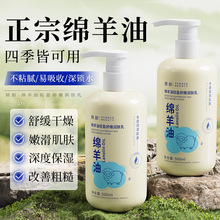 绵羊油润肤乳长效保湿滋润补水干燥抗干燥止痒身体乳秋冬护肤品