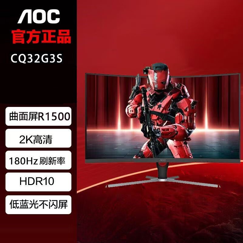 AOC CQ32G3S 32 "2K180Hz E-Sports Display 1Ms GTG Curved HD Screen Supports Lifting