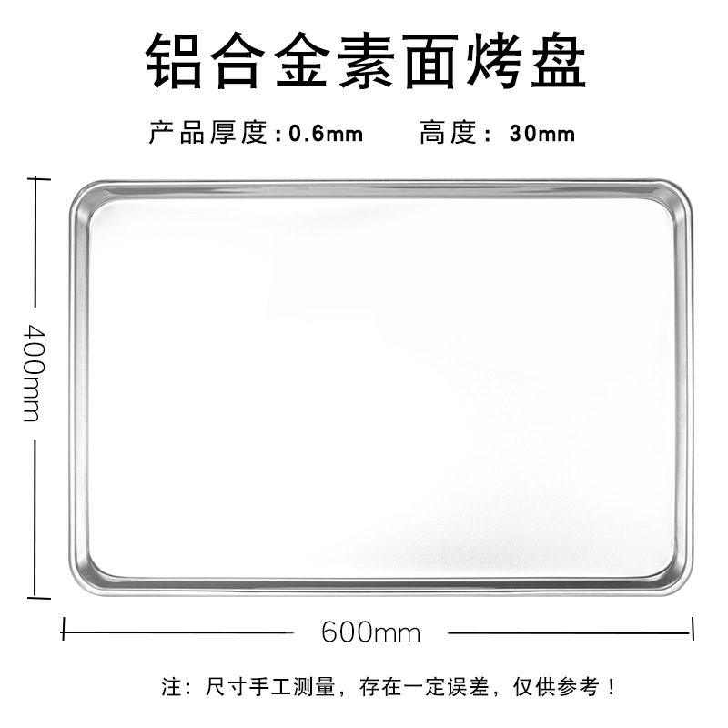 알루미늄 합금 일반 베이킹 팬 0.6mm 두께