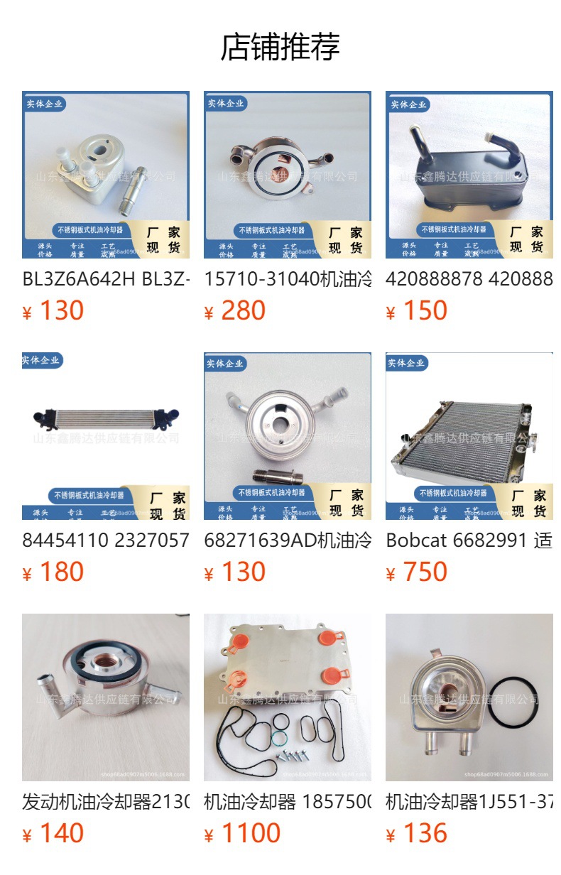 Manufacturer Engine Cooler Core Wl81-14-701 Engine Oil Cooling Is Suitable for Mazda Bt50