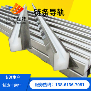 Chain Track Guide for Conveyor, Polytetrafluoroethylene Support, Plastic Slide Rail, Wear-Resistant