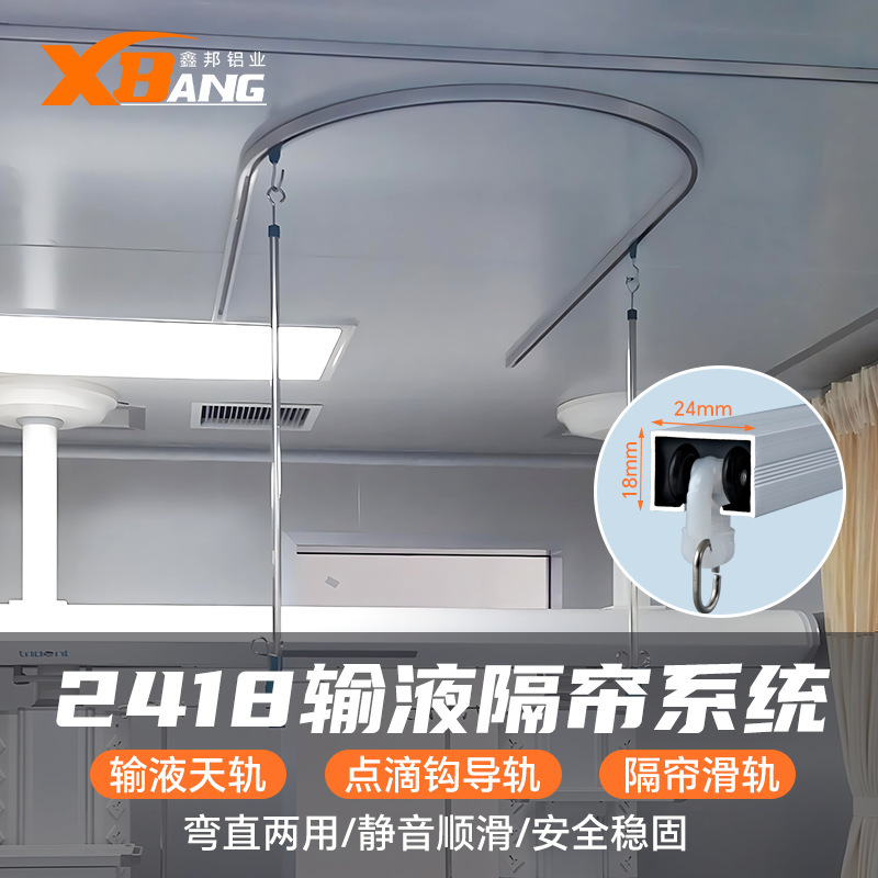 L-type U-type medical infusion curtain track beauty salon day rail nursing bed slidable infusion boom track