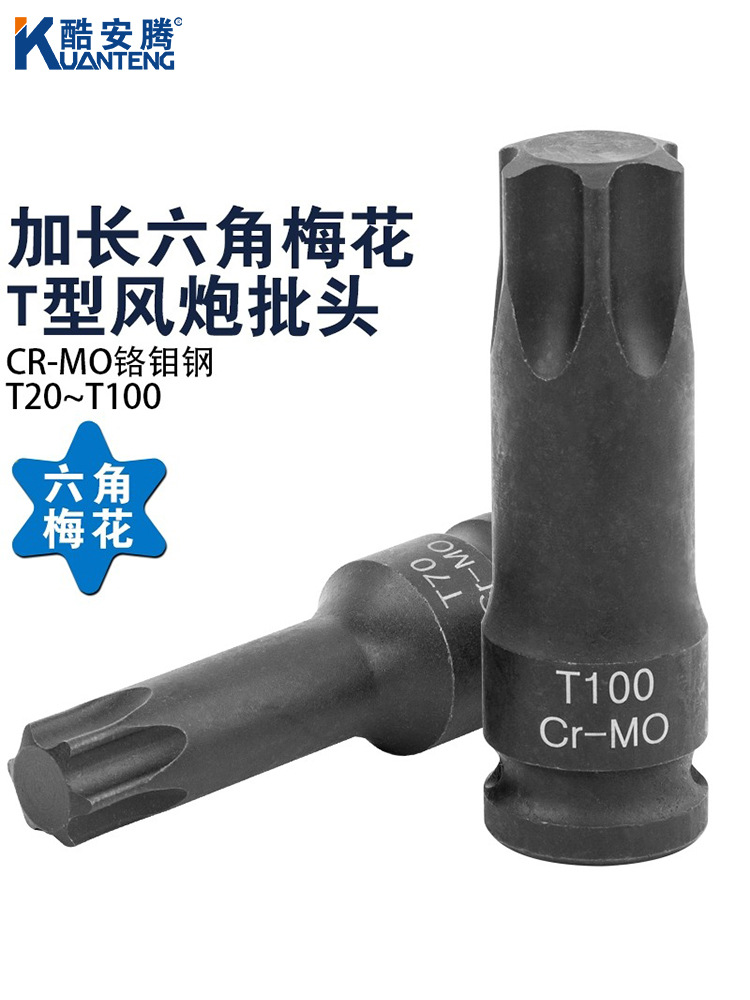 1/2大飞内六角梅花风炮连体批头气动旋具套筒套装T型内六花风批头