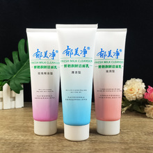郁美净鲜奶润妍洁面乳120g清凉滋润玫瑰精油型深层清洁保湿洗面奶