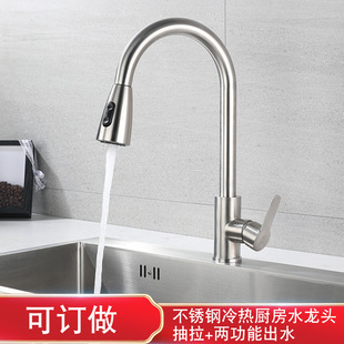 Wholesale 304 stainless steel kitchen dish basin sink hot and cold universal rotatable telescopic pull-out faucet
