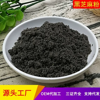 熟黑芝麻粉炒制低温烘焙黑芝麻粉散装原料供应香味浓1斤500克