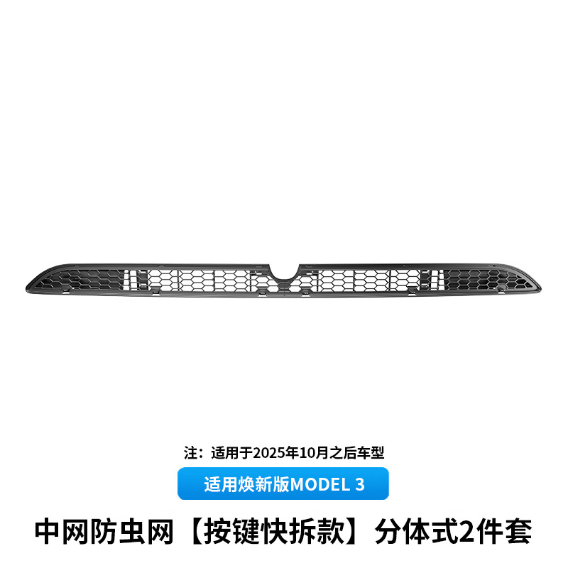 Suitable for the New Model 3 Tesla Insect-Proof Net, Detachable Button Cover, Grille Protection Cover, Modification Accessories, Cross-Border