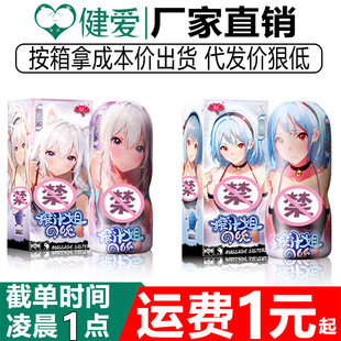 Lu Lu Cup Juice Squeezing Sister Sucking Animation Famous Machine Inverted Mold Airplane Cup Yin Hip Male Masturbator Manual Pinch Massager