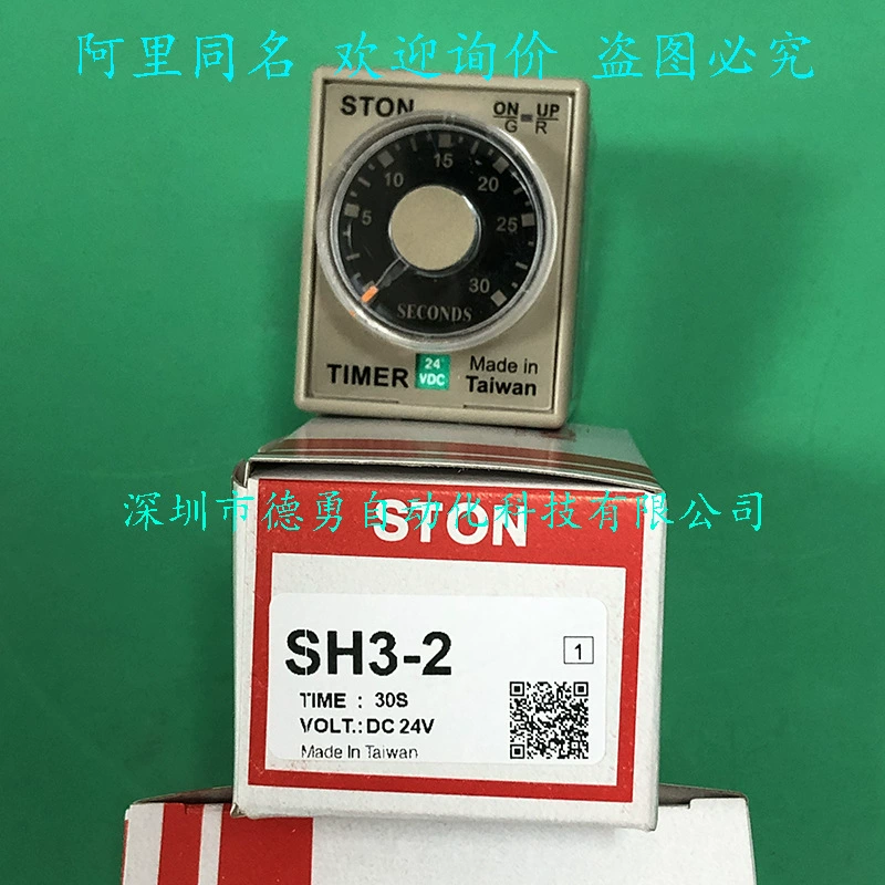 Тайваньское реле времени STON Timer SH3-2 30S DC24V, оригинальный подлинный продукт, защита от подделок — компенсация в десять раз стоимости.