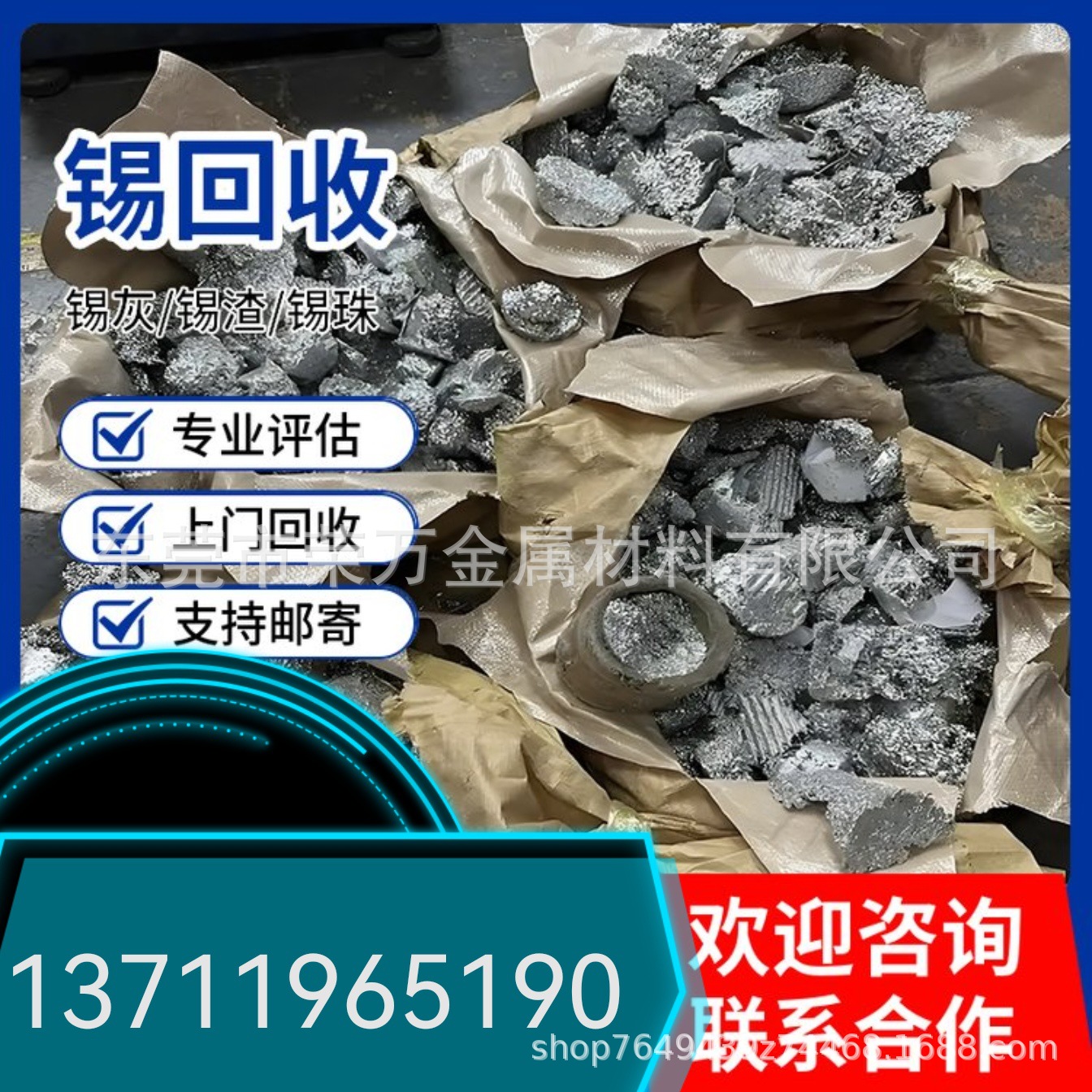 清远清城区锡块回收 环保锡渣回收 料理效果好