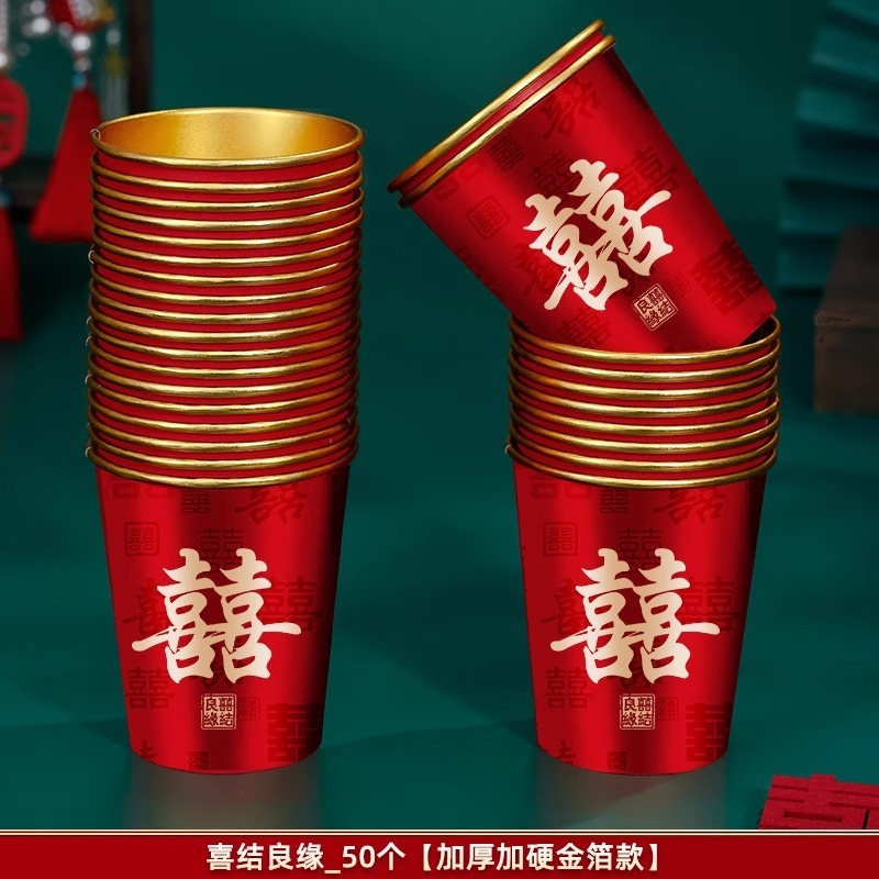 结婚一次性杯子婚庆订婚纸杯家用婚宴加厚喜字婚礼用品大全喜杯子|undefined