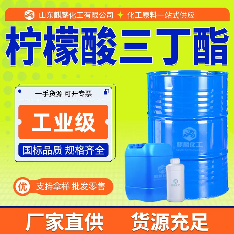 厂家现货柠檬酸三丁酯TBC工业级环保耐寒增塑剂柠檬酸三丁酯