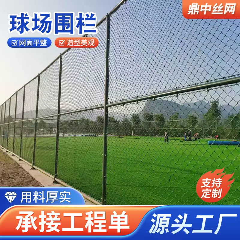 运动场围栏源头厂家运动场防护网操场篮球场围栏户外防护菱形网