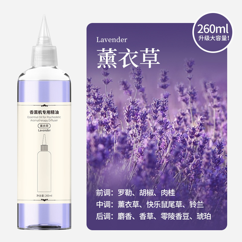知能アロマオイル補充液空気加湿器藤条アロマ家庭用アロマディフューザー260ML|undefined