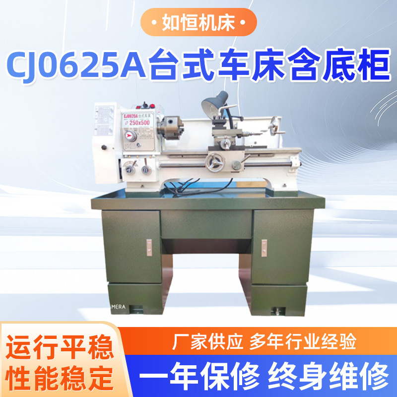 江苏厂家0625A含底柜台式车床 卧式普通微型车床 小型仪表车床