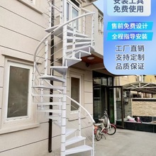 加厚室外中柱旋转楼梯户外阁楼复式楼梯铁艺整体消防防滑板定 制