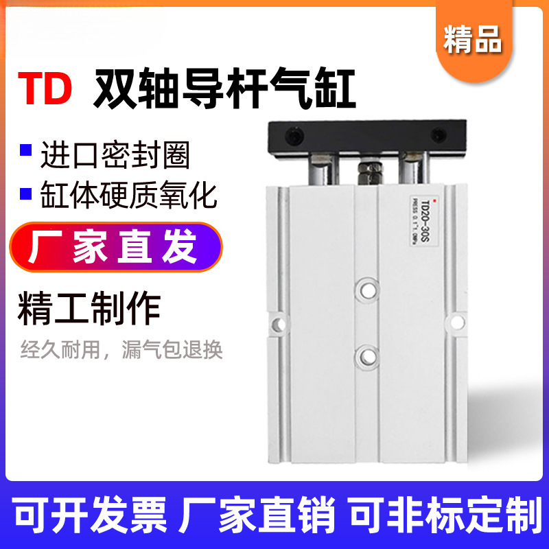 气立可双活塞双轴双杆导杆气缸TD40x10x20x30x40x50x60x70x75*80S