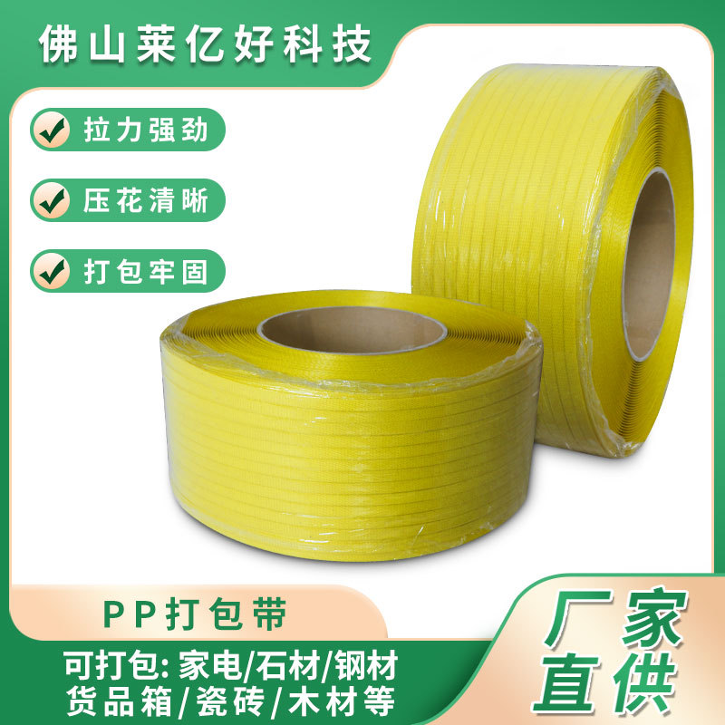 批发PP塑料打包带 纸箱纤维打包带 黄色透明机用打包带半自动PP带