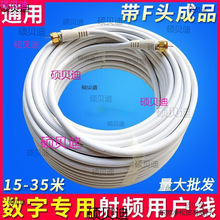 户户通机顶盒室外小锅盖信号线卫星电视天线闭路线有线电视连接线