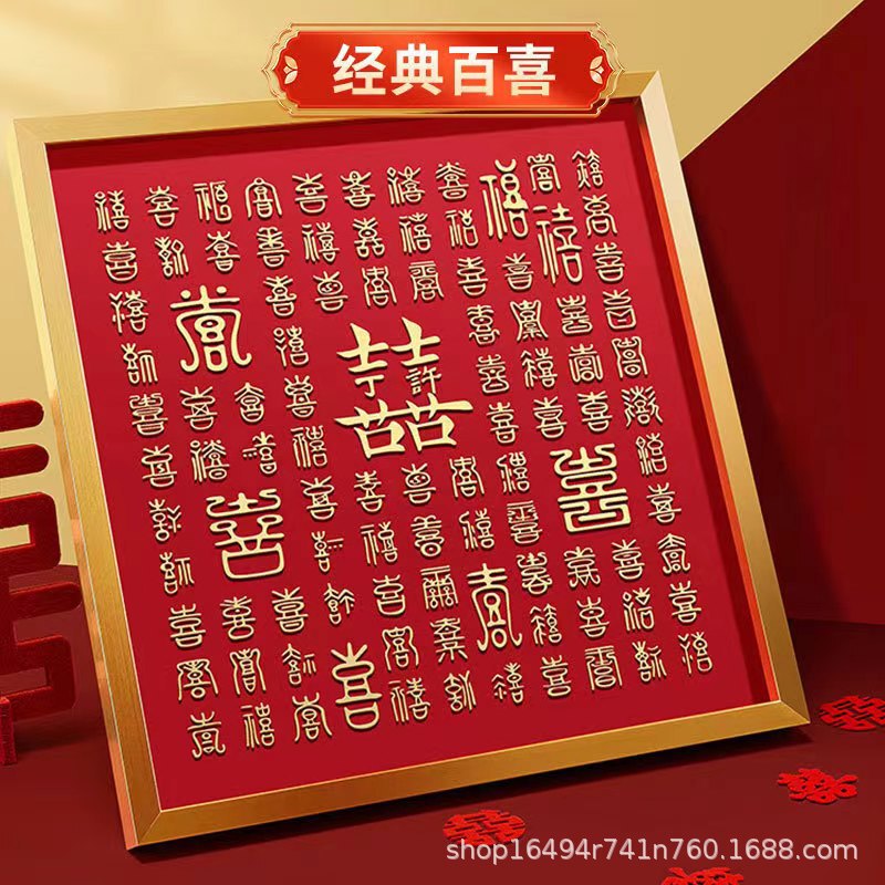 3D立体浮雕百喜图diy手写百福百喜新婚礼物送新人手工制作相框|undefined