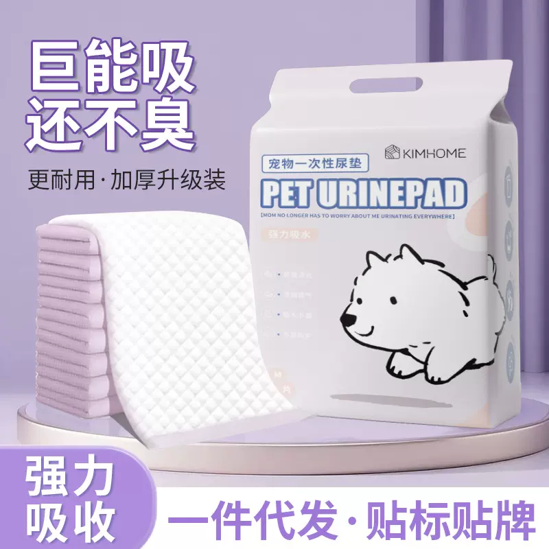 狗狗尿垫加厚宠物尿片兔子隔尿布猫咪尿不湿通用吸水尿垫宠物用品