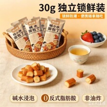 芝士海苔碱水面包丁30g包海盐焦糖学生宿舍上班小零食【T510】