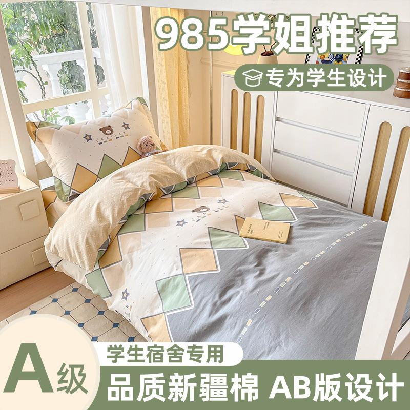 住校专用a类纯棉三件套 学生宿舍单人床寝室上下铺全棉被套床笠款|undefined