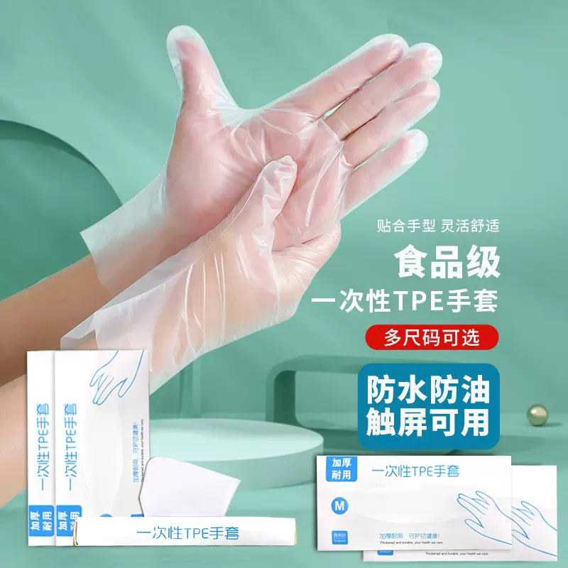 一次性手套食品级加厚TPE100只装抽取式盒装餐饮塑料薄膜手套批发