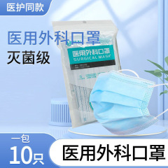 医療用サージカルマスク10枚入り 滅菌済み 使い捨て 卸売 三層構造 メルトブローン生地 メルトブローン保護
