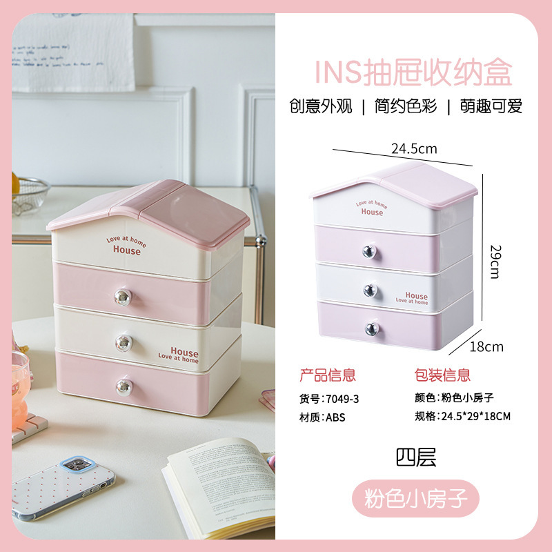 小房子收纳盒桌面多功能化妆品收抽屉文具收纳盒储物盒|undefined