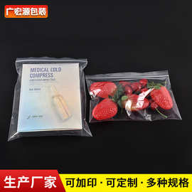 青岛定制pe透明密封袋自封袋15×22饰品食品封口袋印刷logo夹链袋
