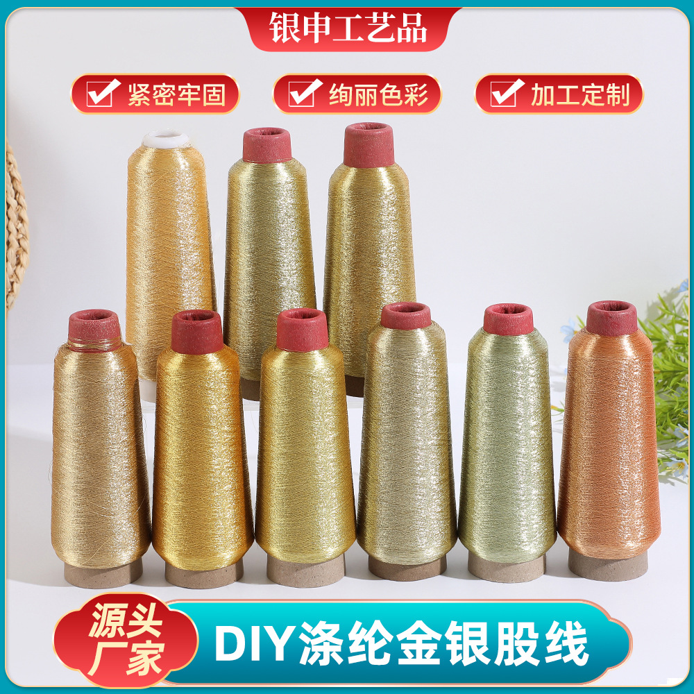 新款金线绣花线DIY手工十字绣金银线金属线银丝线配件厂家批发