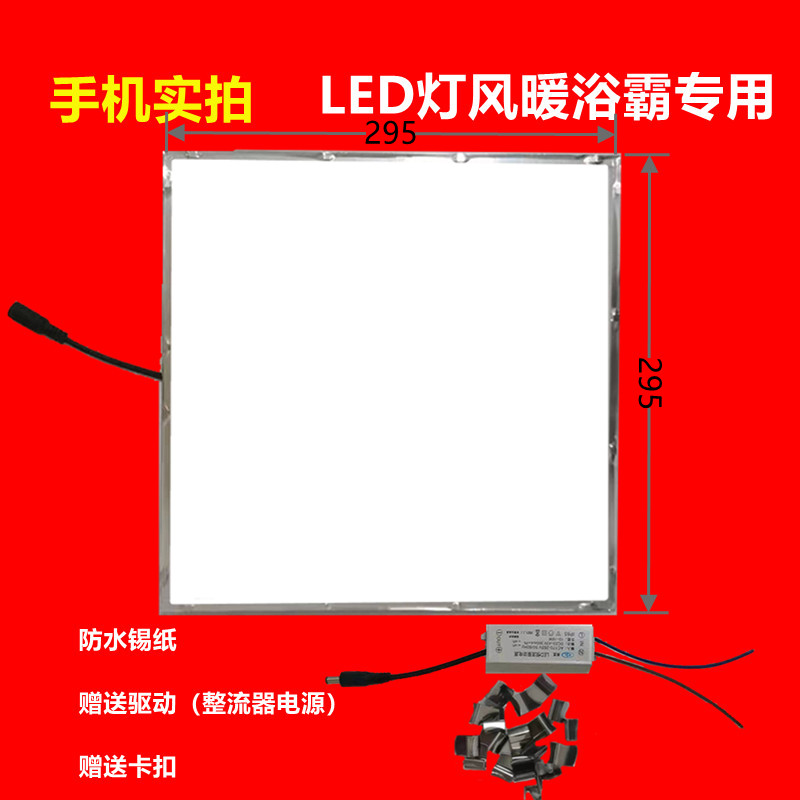 295*295(정류기 포함) 16와트