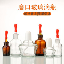 30ml60ml玻璃滴管瓶光口透明茶色实验室试剂瓶学校教学实验瓶空瓶