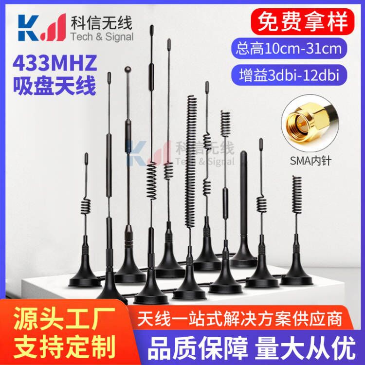 现货供应lora 433mhz小吸盘天线LORA无线模块高增益全向吸盘天线