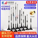 现货供应lora 433mhz小吸盘天线LORA无线模块高增益全向吸盘天线