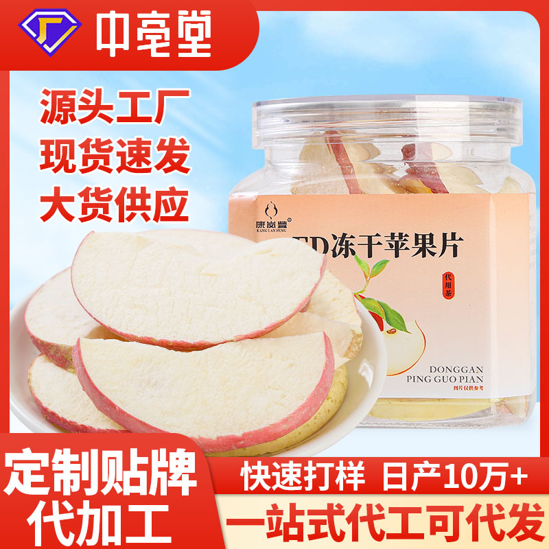 批发FD冻干苹果干瓶装水果干办公休闲宿舍零食支持贴牌定制代加工