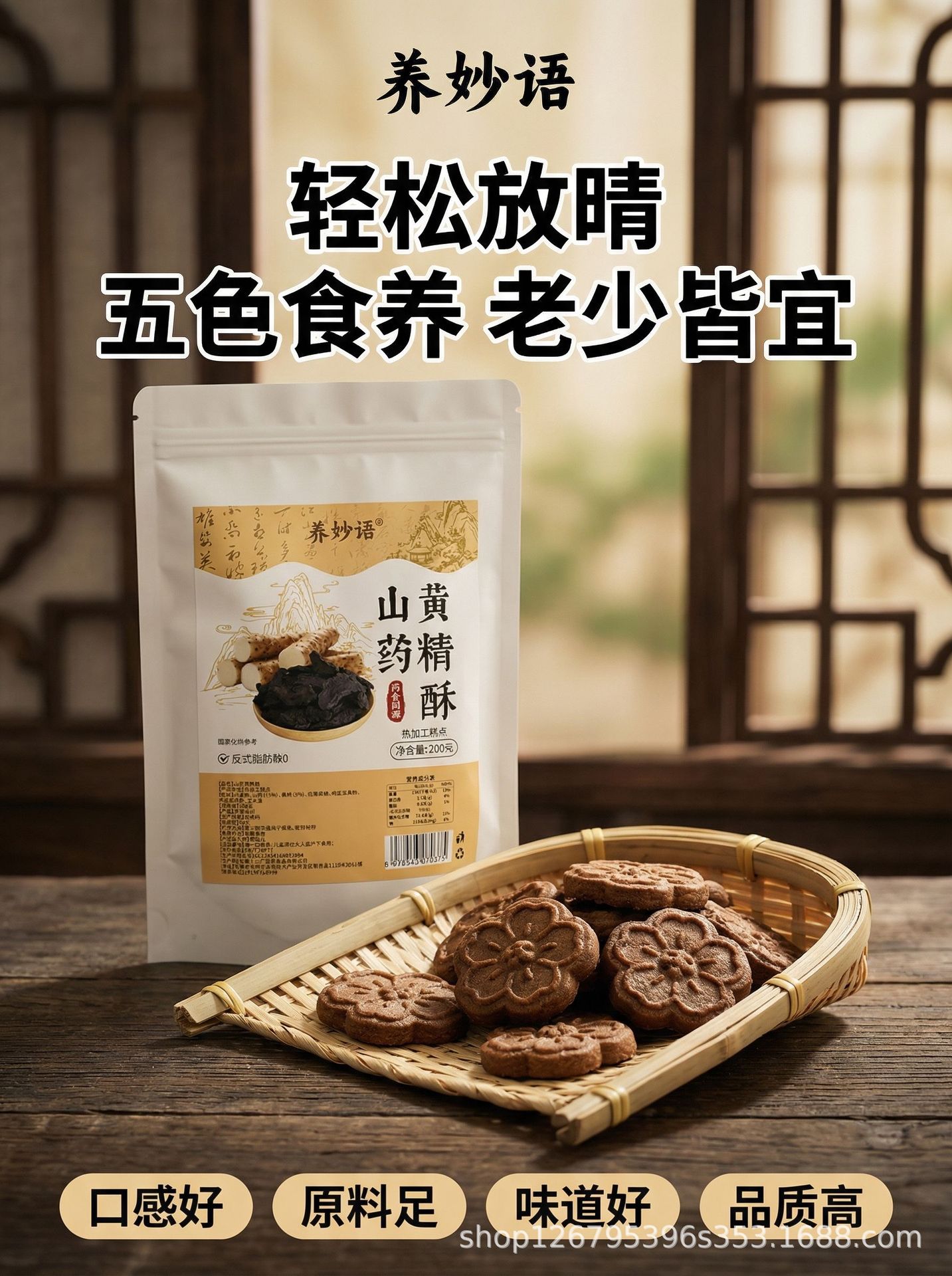 Shan Yao & Huang Jing Pastry (Chinese Yam & Polygonatum) — 200g Herbal Wellness Snack overview