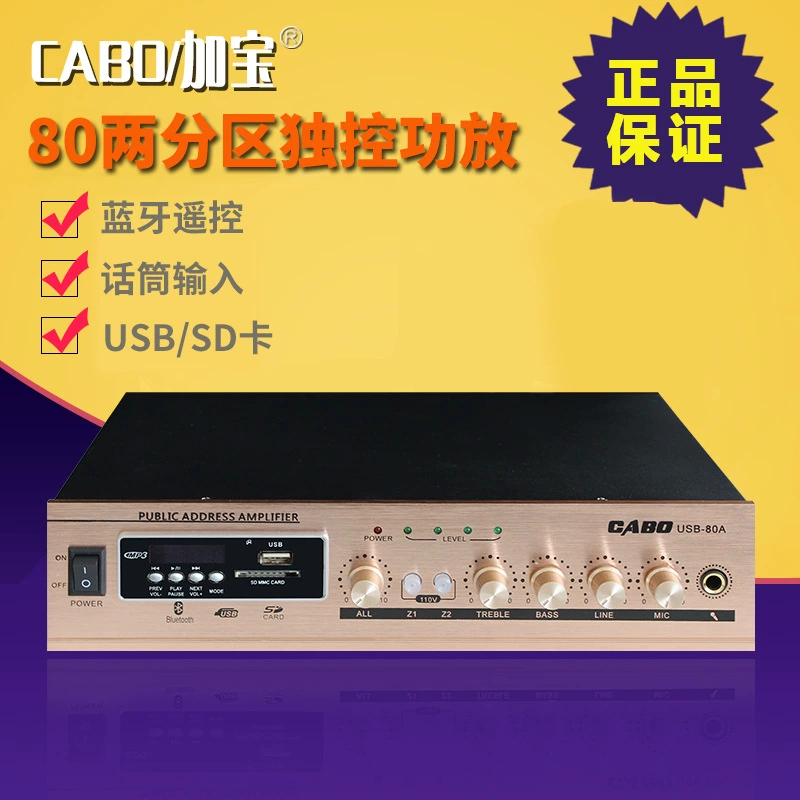 CABO/Kabao USB-80A публичное вещание с фиксированным давлением усилитель 80W фоновая музыка