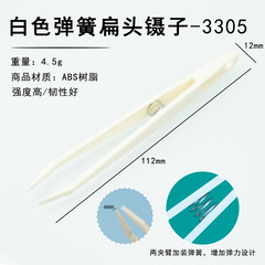防磁黑色ABS材質鑷子工具塑料鑷子扁頭平頭玩具鑷子手工DIY工具
