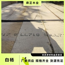 FSC认证木材衣柜沙发用料进口烘干材4/4