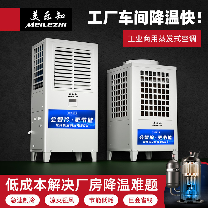 Industrial Energy-Saving Air Conditioner Evaporative Cooling Energy-Saving Air Conditioner Factory Workshop Cooling Large Industrial Refrigeration Air Conditioner Factory