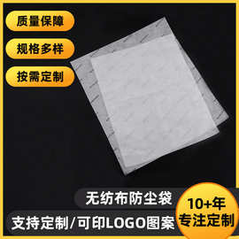 无纺布包装袋平口袋不织布热压袋Logo定制汽车内饰坐垫防尘收纳袋