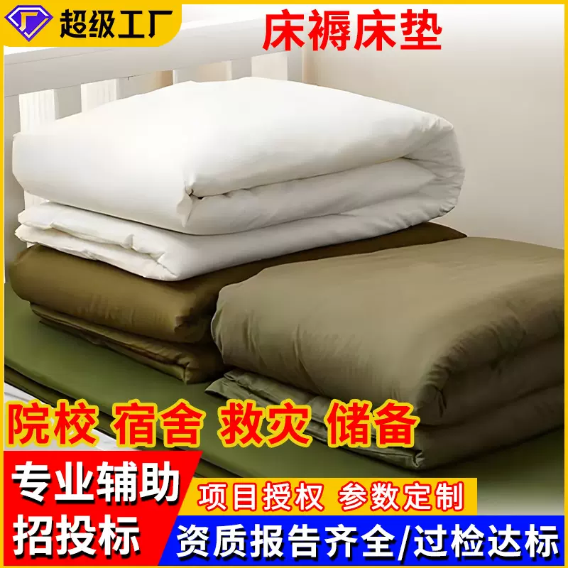 军绿褥子白褥子07单人床学生宿舍民政应急救灾军训棉褥军绿床垫